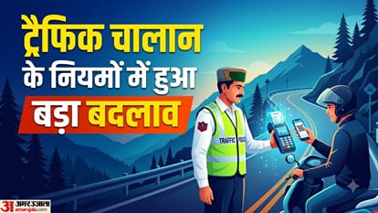 हिमाचल प्रदेश ई चालान नियम