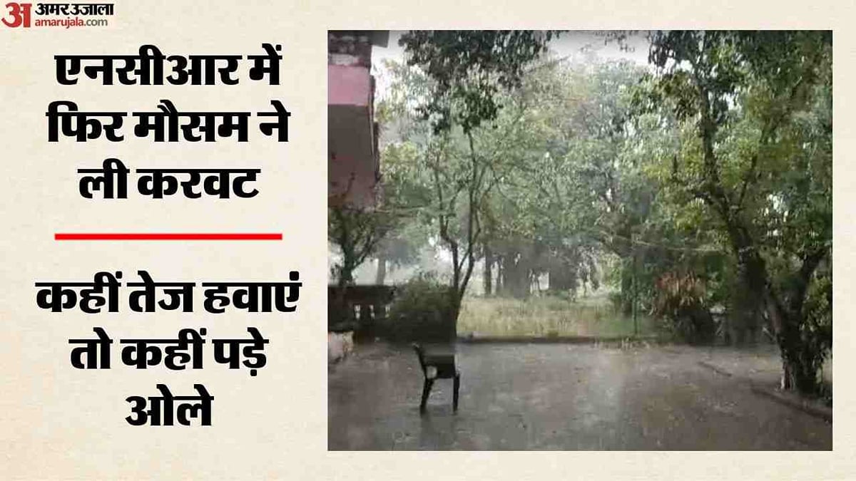 एनसीआर में अचानक बदला मौसम: हापुड़ में बारिश के साथ ओले पड़े, गाजियाबाद में चलीं तेज हवाएं; मिली राहत