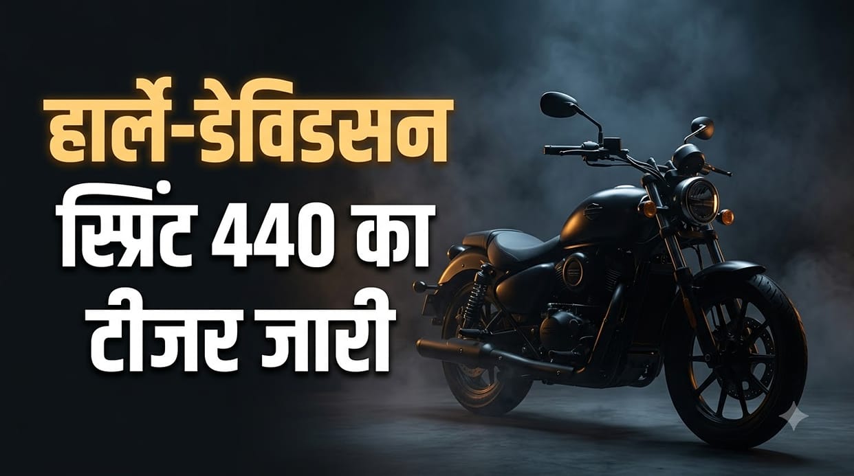Harley-Davidson Sprint 440 Cruiser Teased: Check Expected Design, Ergonomics And Specs