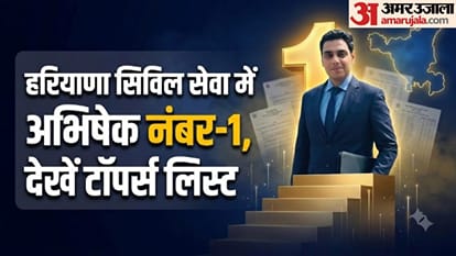 Haryana Civil Service Exam 2025 Result