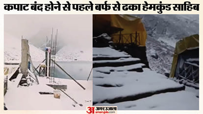 हेमकुंड साहिब में बर्फबारी