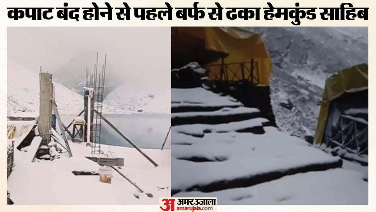 Snowfall in hemkund sahib witnesses third snowfall of the season gurudwara Portals to close tomorrow
