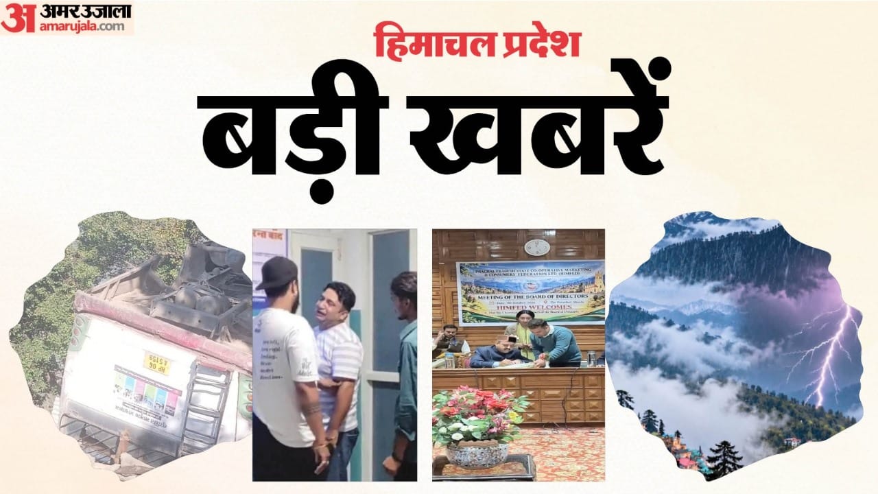 हिमाचल प्रदेश बड़ी खबरें।