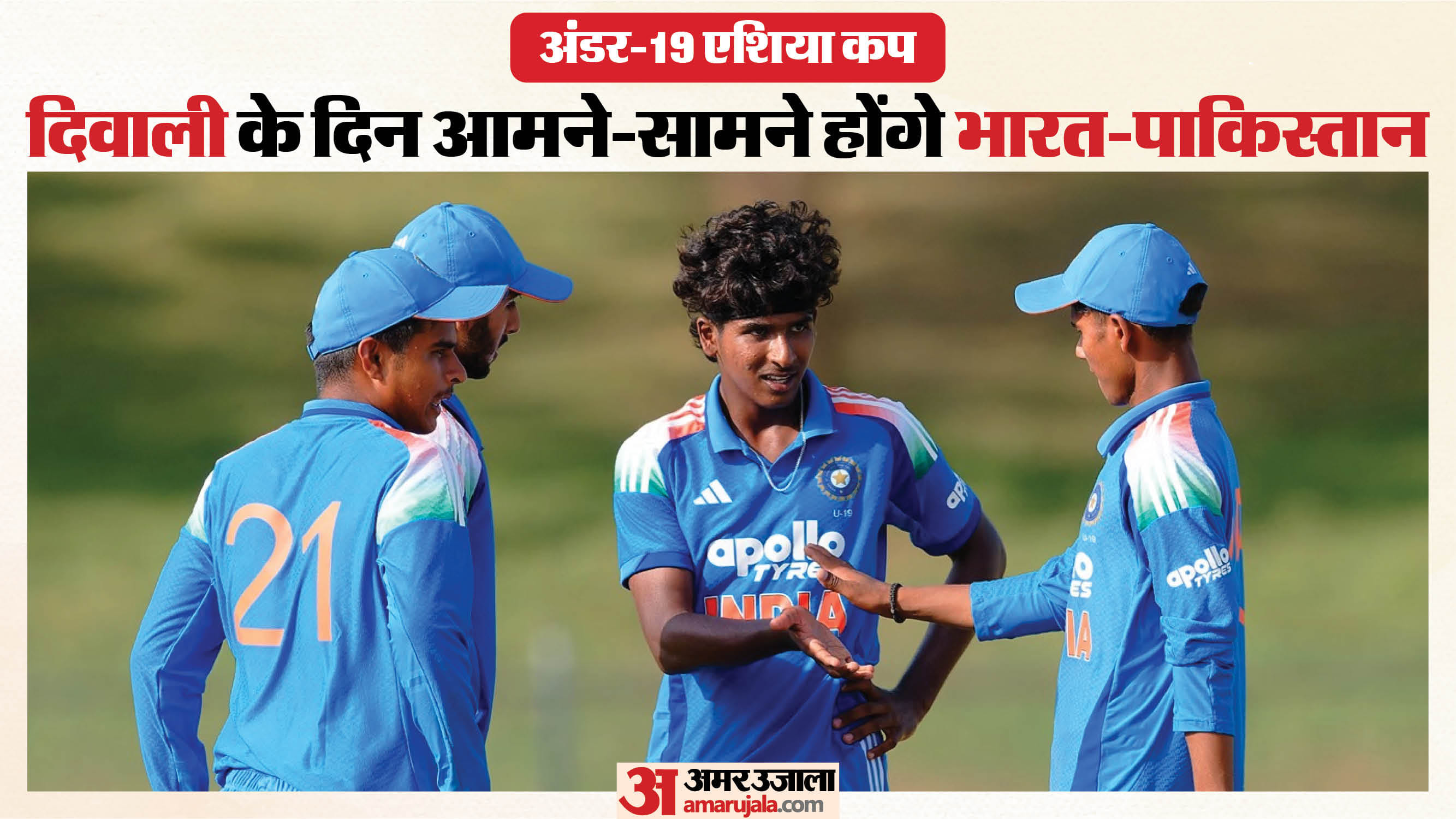 भारतीय अंडर-19 टीम