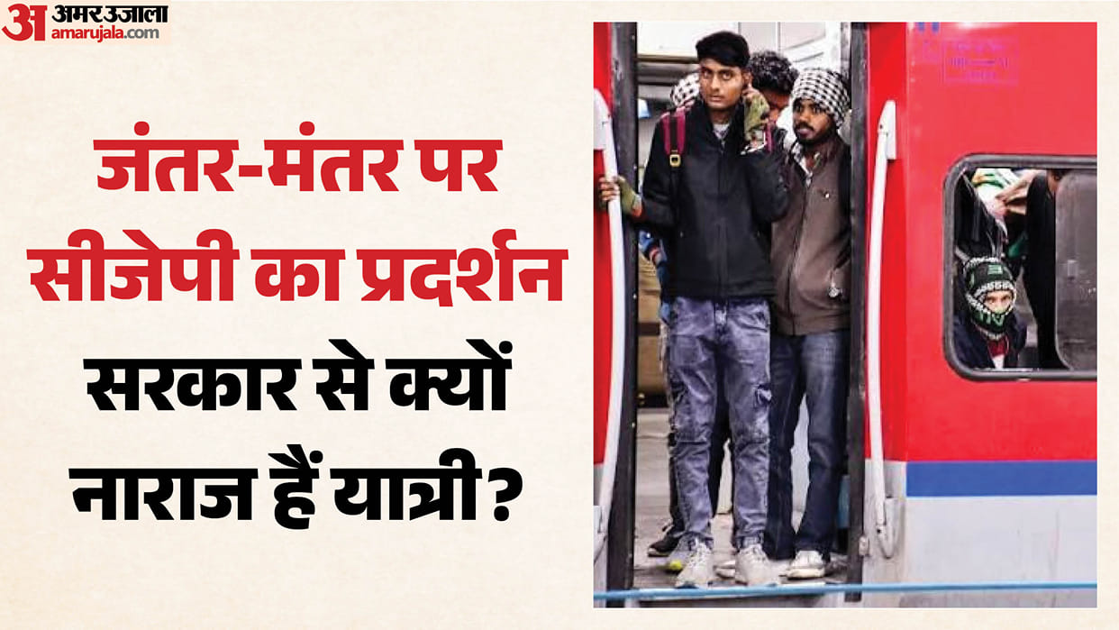 cjp-protest-no-information-of-cancelled-train-passengers-inconvenience-delhi-jammu-kanpur