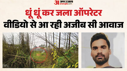 जिंदा जल गया बिजली ऑपरेटर