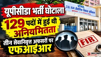 यूपीसीडा भर्ती घोटाला