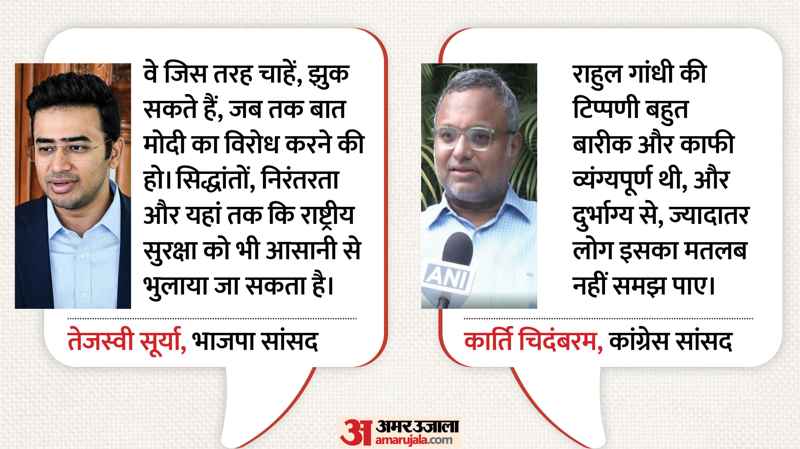 कार्ति चिदंबरम, तेजस्वी सूर्या
