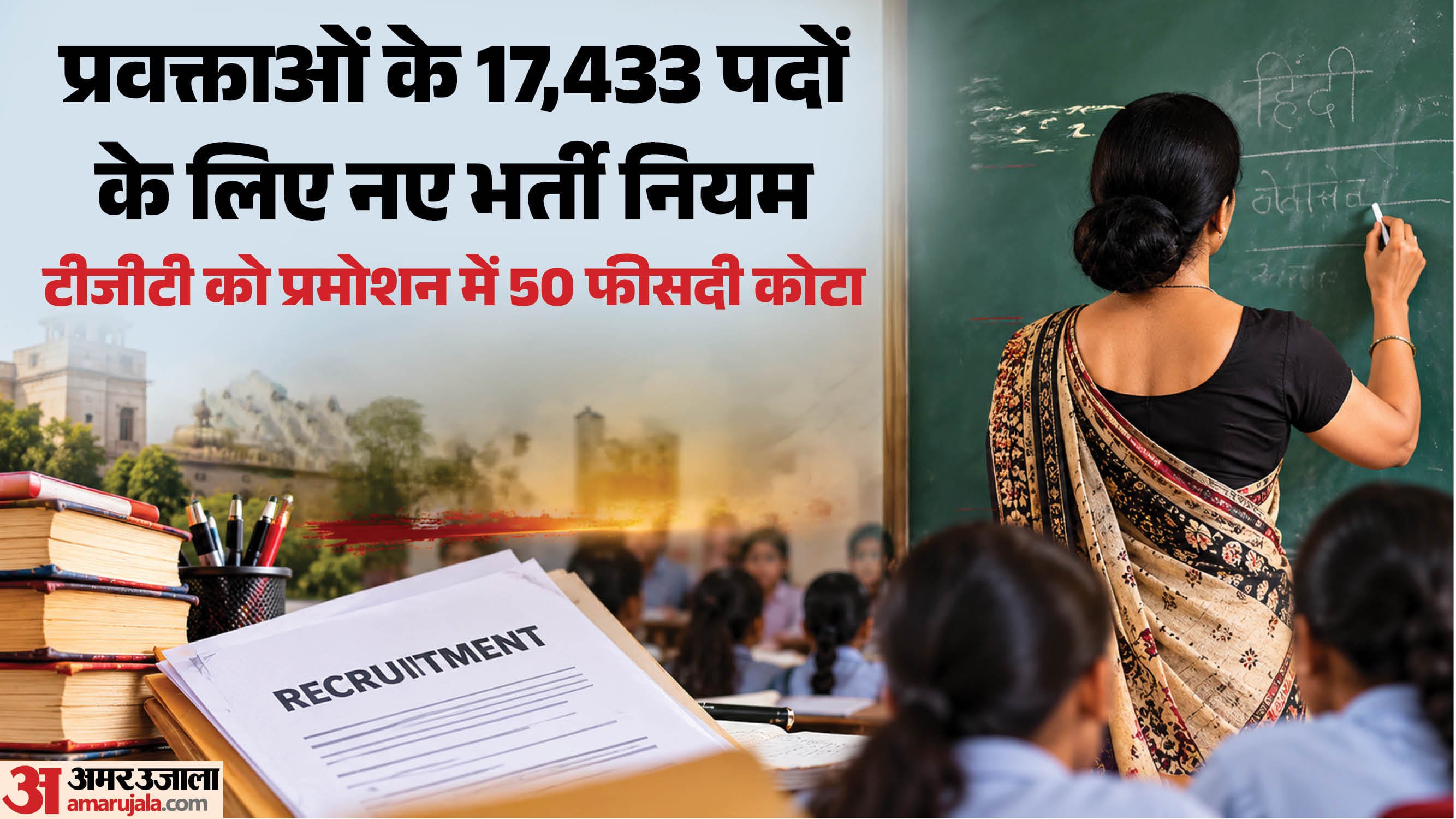 हिमाचल में प्रवक्ताओं के नए भर्ती नियम अधिसूचित