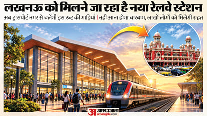 लखनऊ को मिलने जा रहा है नया स्टेशन।