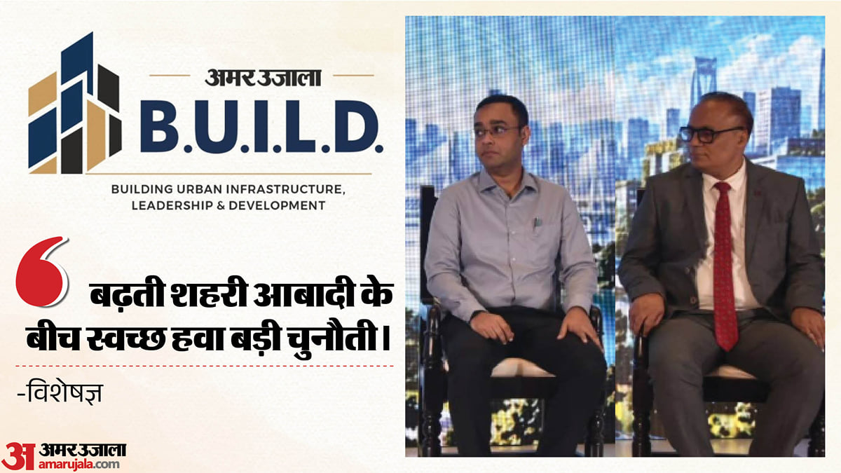 Build 2026 Lucknow: विशेषज्ञ बोले- स्वच्छ वायु सर्वेक्षण में लखनऊ प्रथम, तेजी से सुधरी हवा की गुणवत्ता