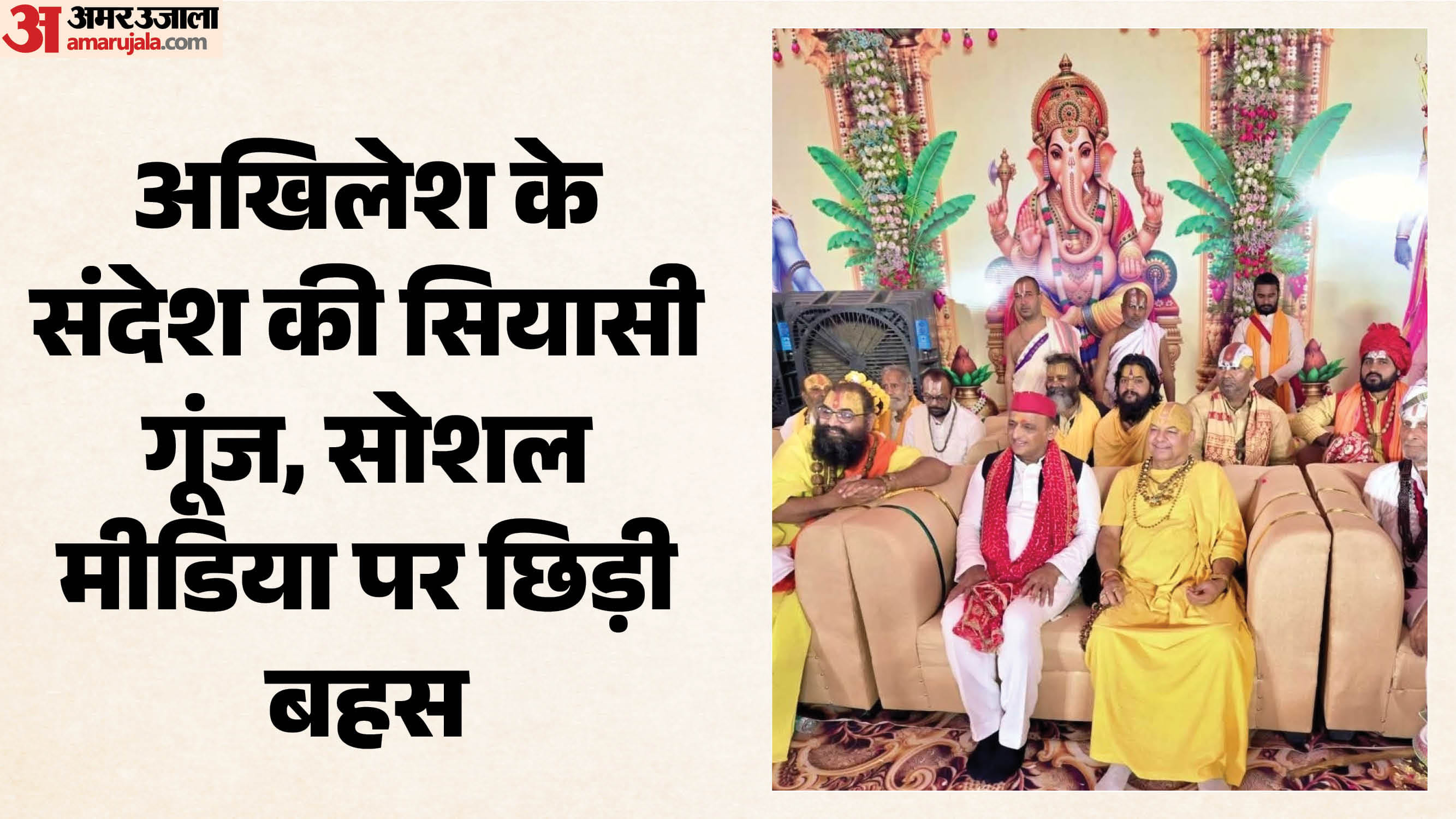 महंत बोले- अयोध्या सबकी, भगवान श्रीराम सबके