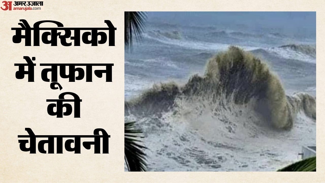 मैक्सिको में तूफान की चेतावनी