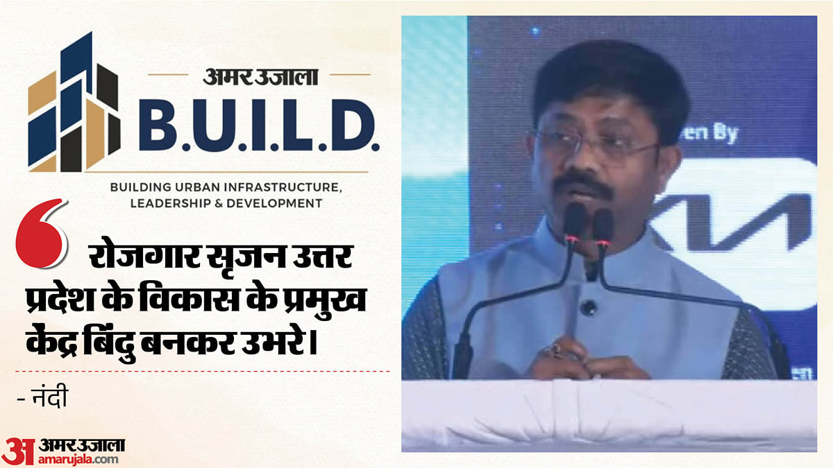 Build 2026 Lucknow: मंत्री नंदी बोले-विकास का नया इतिहास लिख रहा यूपी, 2017 से पहले निवेश नाम की चीज नहीं थी