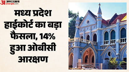 मध्य प्रदेश हाईकोर्ट