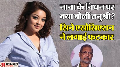 नाना पाटेकर और तनुश्री