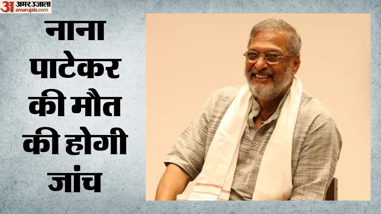 Panaji police register case of unnatural death of o actor Nana Patekar's death Investigation begins