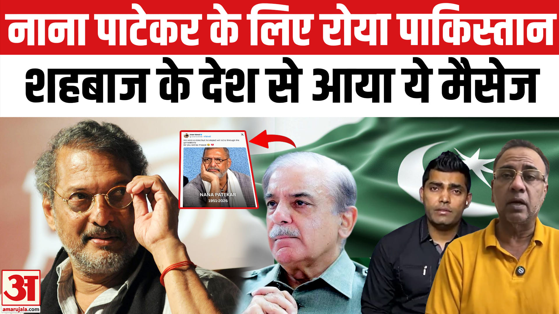 नाना पाटेकर