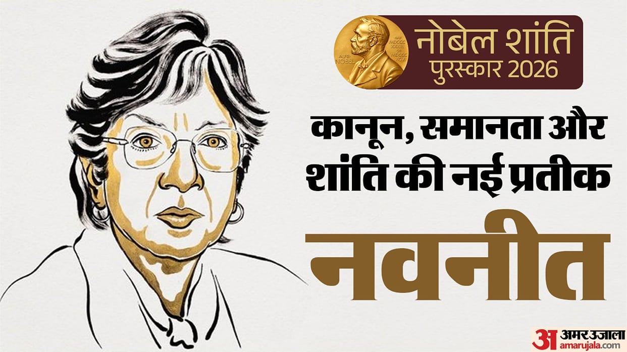 Navanethem Navi Pillay wins the Nobel Peace Prize, Nobel Peace Prize 2026, News in Hindi