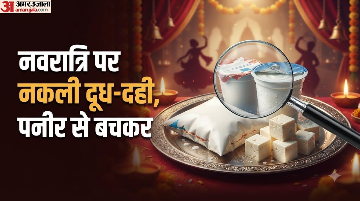 Milk, Curd and Paneer Buying Tips During Navratri mein milwati dudh dahi aur paneer kaise check kare