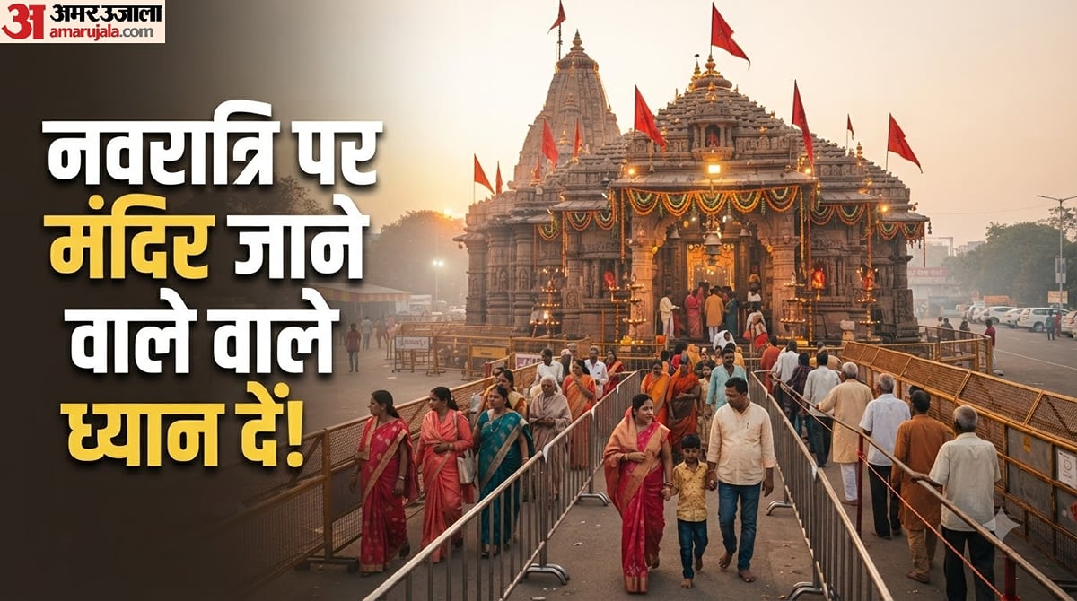 मंदिर जाने से पहले क्या तैयारी करें? भीड़ से बचने और दर्शन में मिलेगी मदद