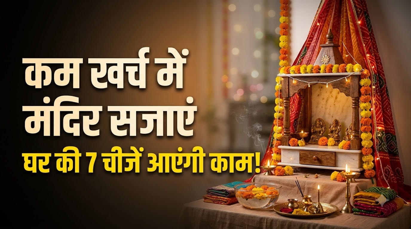 फूलों, दीयों और फेयरी लाइट्स से सजा नवरात्रि का घरेलू मंदिर