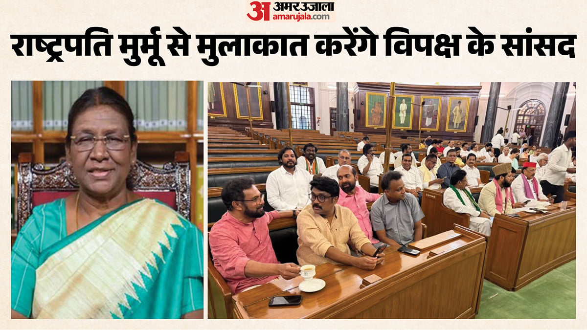 सेंट्रल हॉल में जुटने लगे विपक्ष के सांसद: राष्ट्रपति से करेंगे मुलाकात, क्या उठेगी सीईसी के इस्तीफे की मांग?