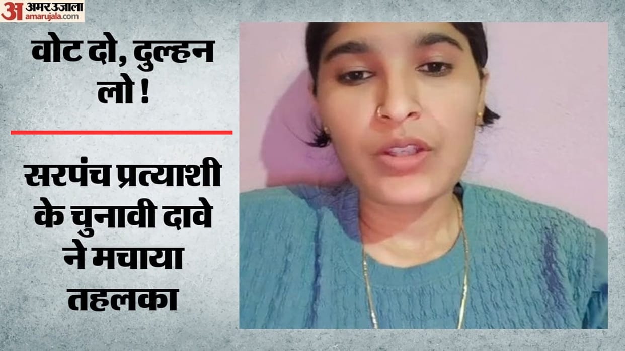 Rajasthan Jhunjhunu Sarpanch Candidate Anita Saini Marriage Promise For Unmarried Men