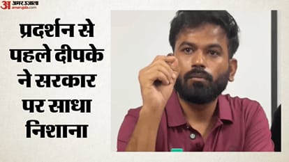 प्रदर्शन से पहले दीपके ने सरकार पर साधा निशाना