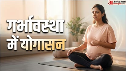 प्रेगनेंसी योग