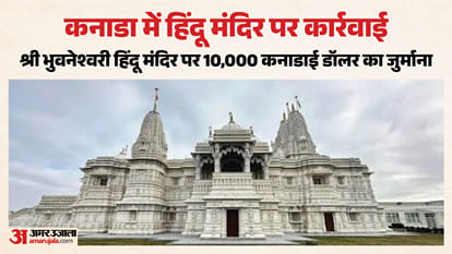 कनाडा के हिंदू मंदिर पर जुर्माना