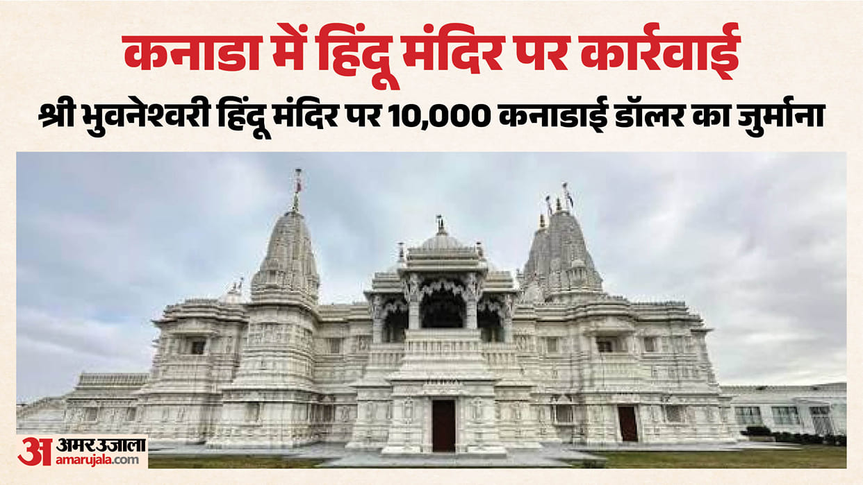 Fine imposed on Brampton Hindu temple for violation of foreign worker program