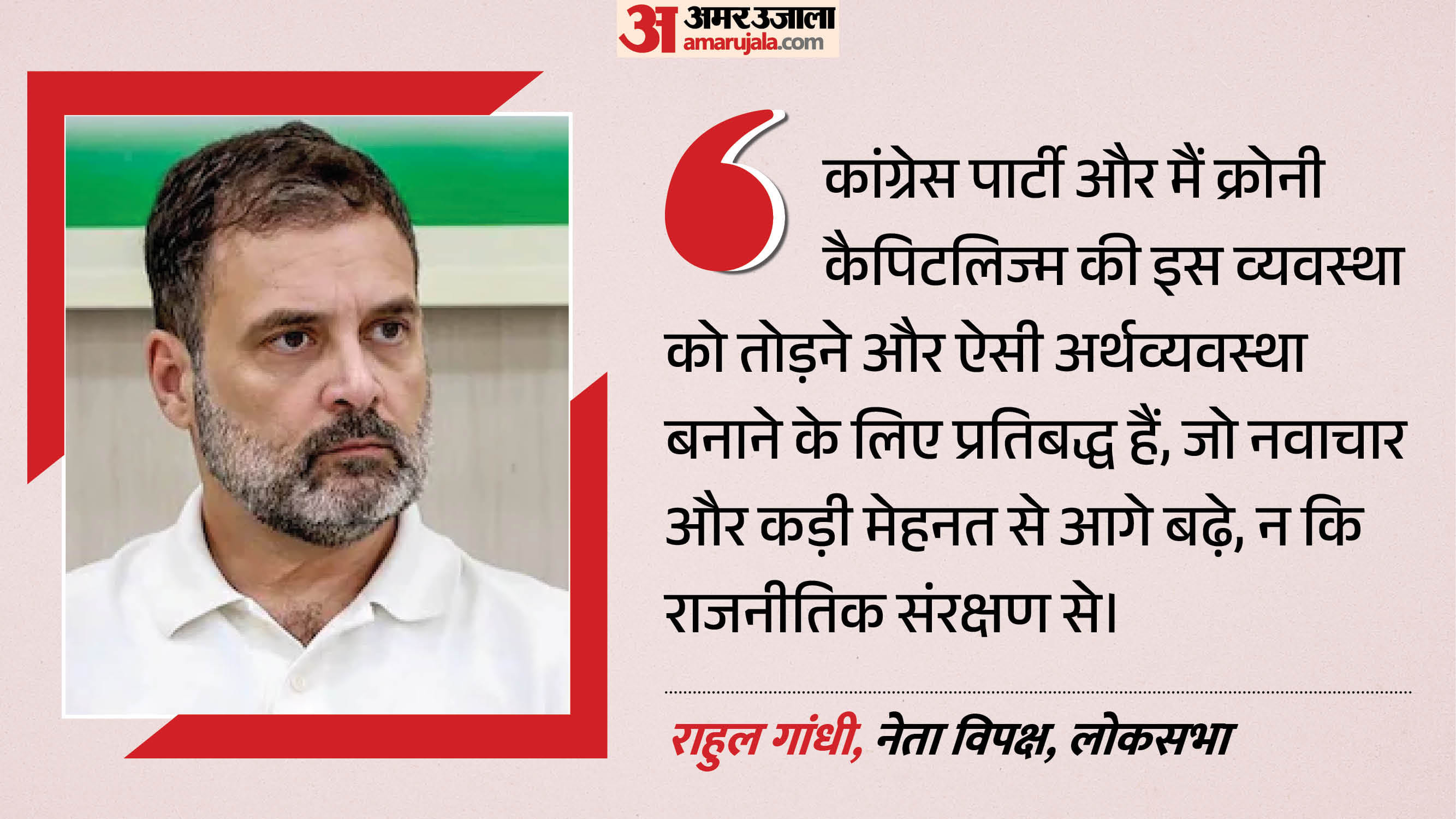 राहुल गांधी, लोकसभा में नेता विपक्ष