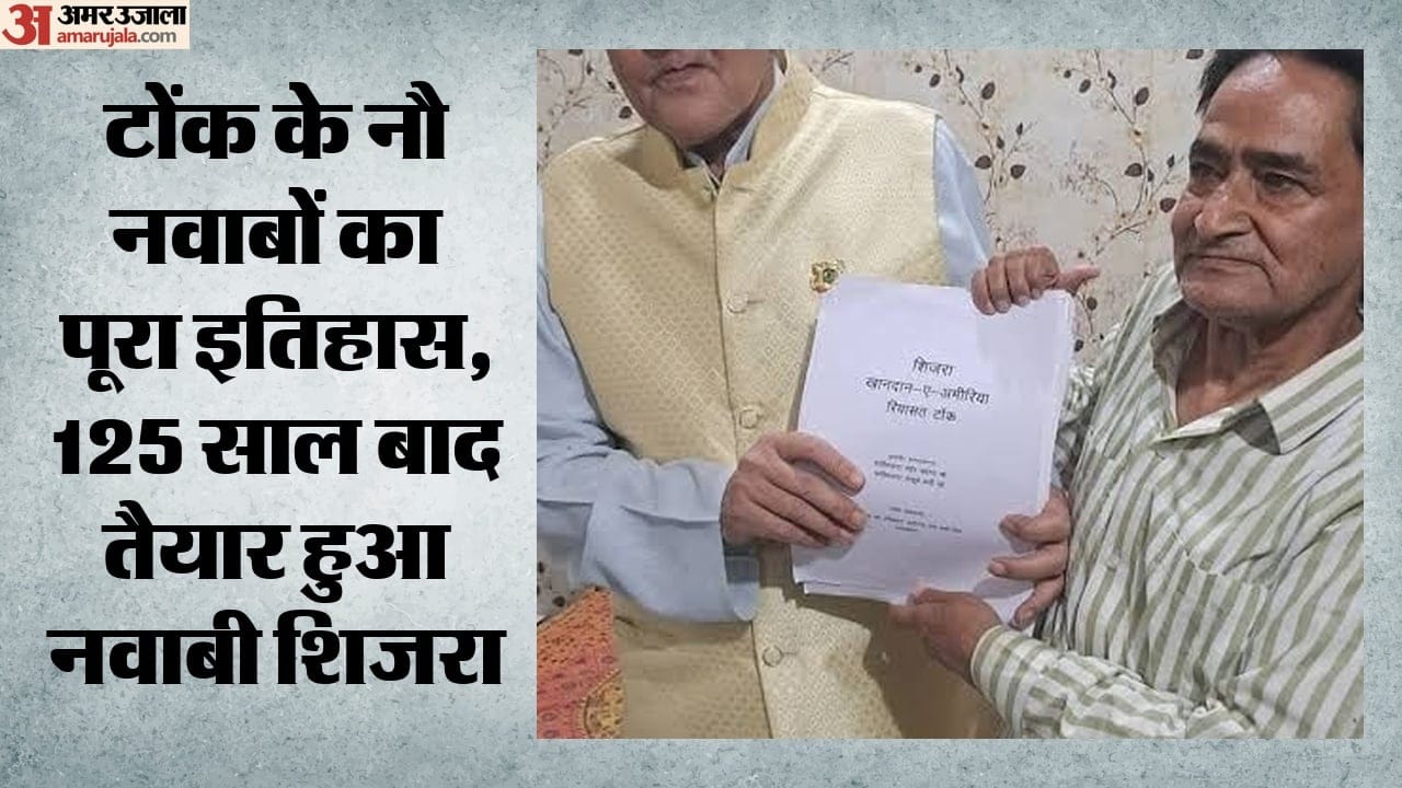 खानदाने अमीरिया का संपूर्ण शिजरा पहली बार तैयार