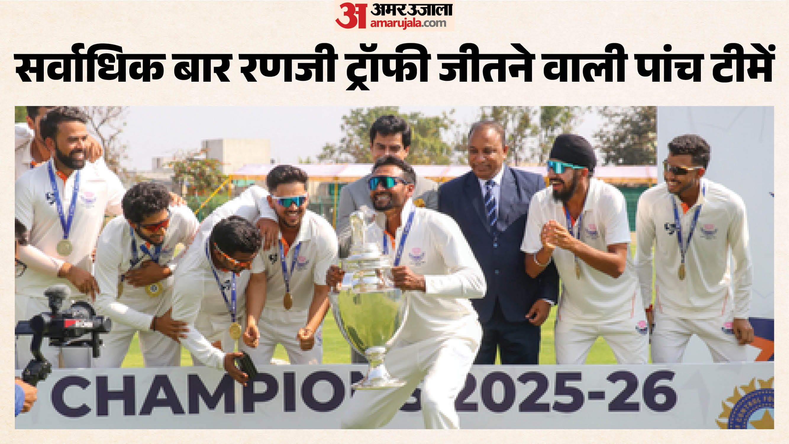 रणजी ट्रॉफी