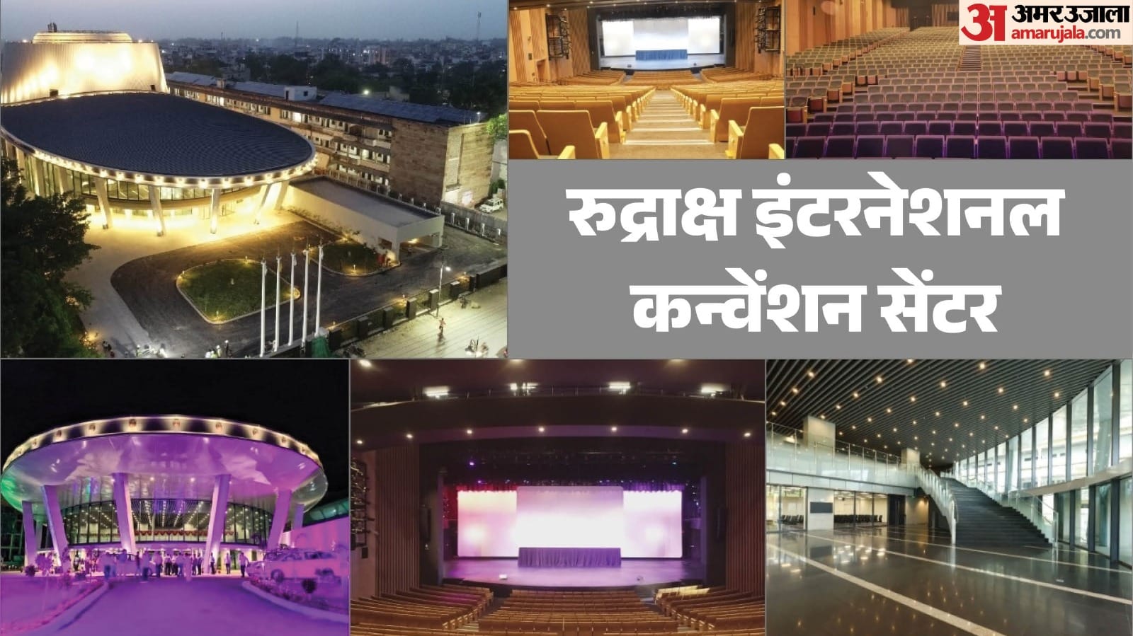 रुद्राक्ष इंटरनेशनल कन्वेंशन सेंटर
