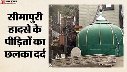 सीमापुरी हादसा