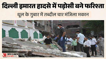 सीमापुरी इमारत हादसा