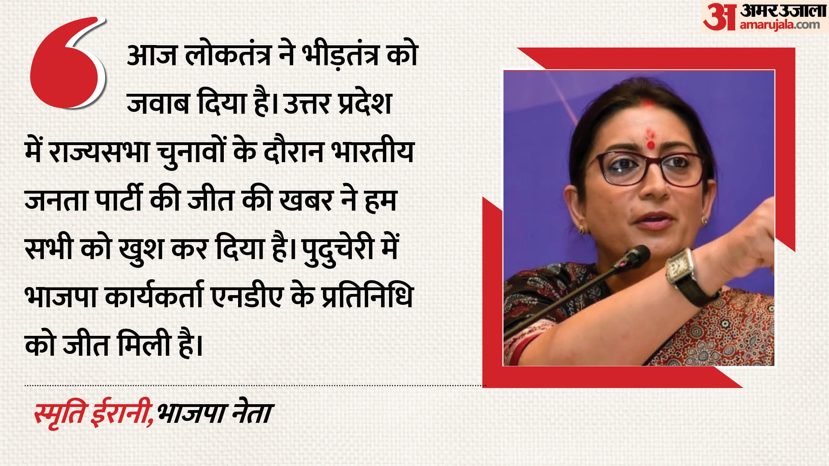 स्मृति ईरानी, भाजपा नेता