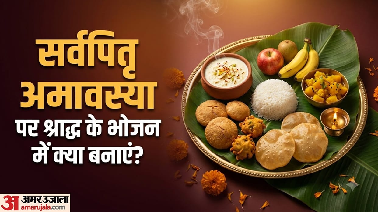 Sarvapitru Amavasya 2026 pitru bhog 7 food items
