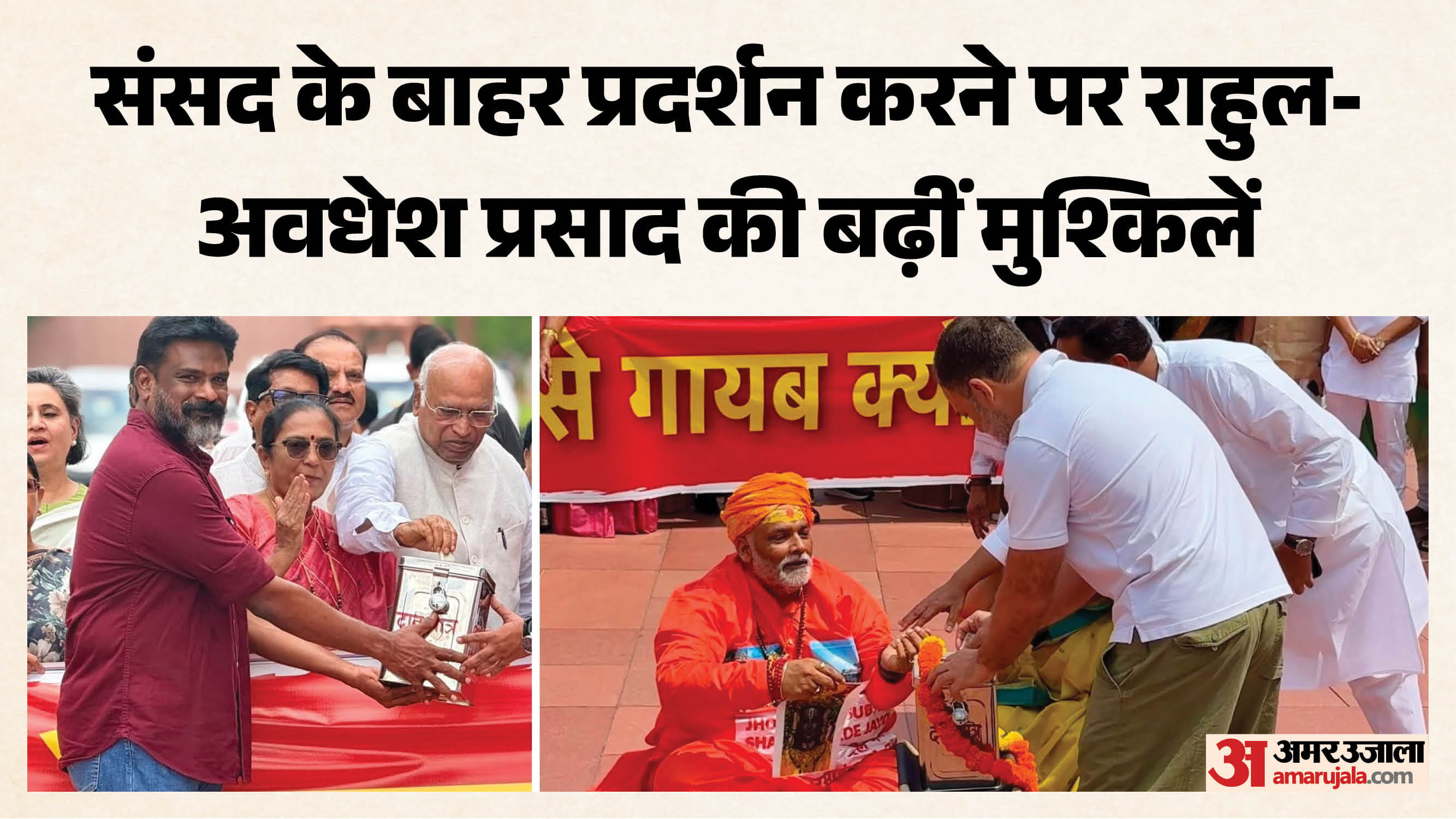 संसद के बाहर प्रदर्शन का मामला।