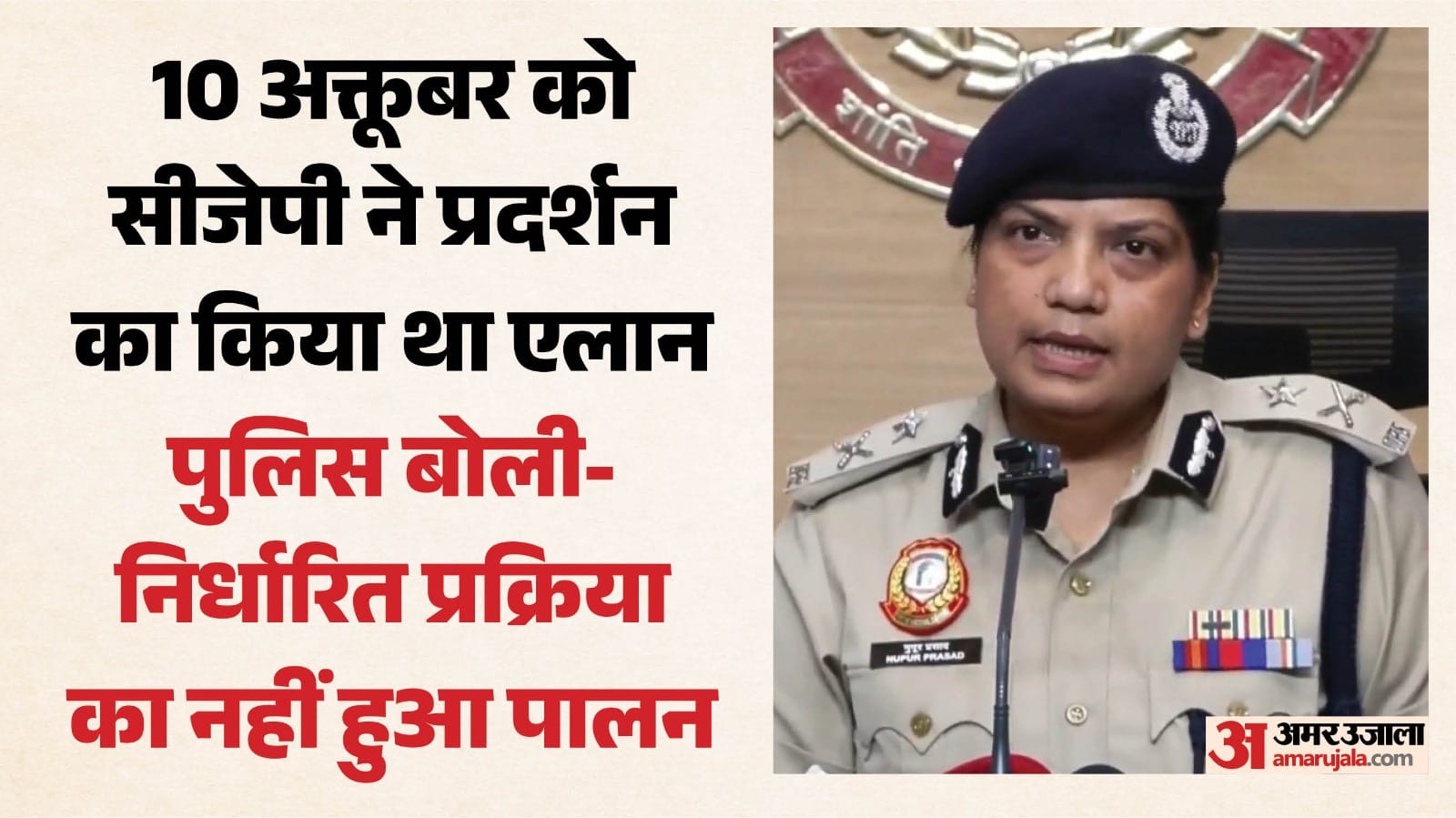 संयुक्त पुलिस आयुक्त नूपुर प्रसाद