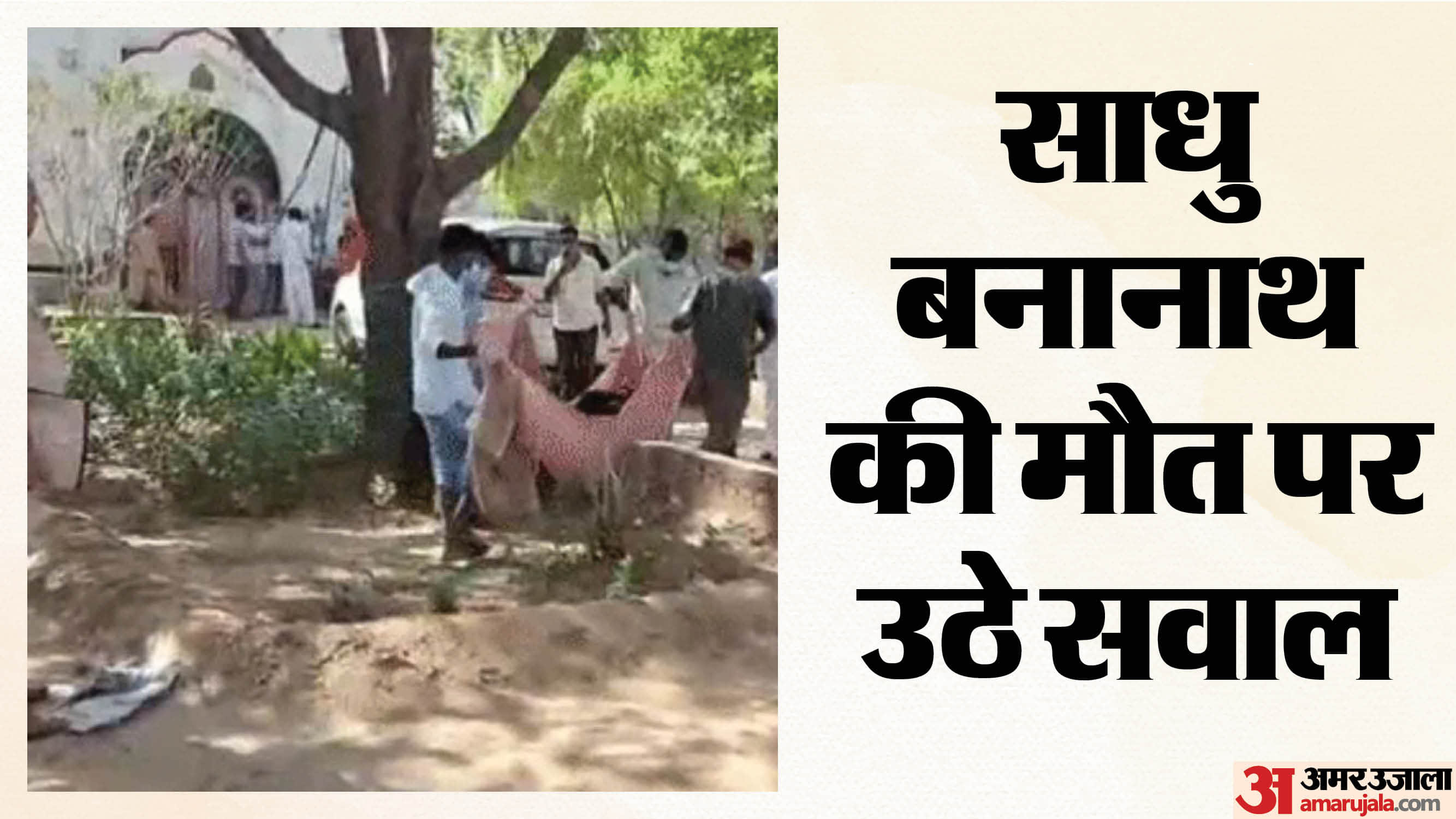 शव को बाहर निकलाते हुए