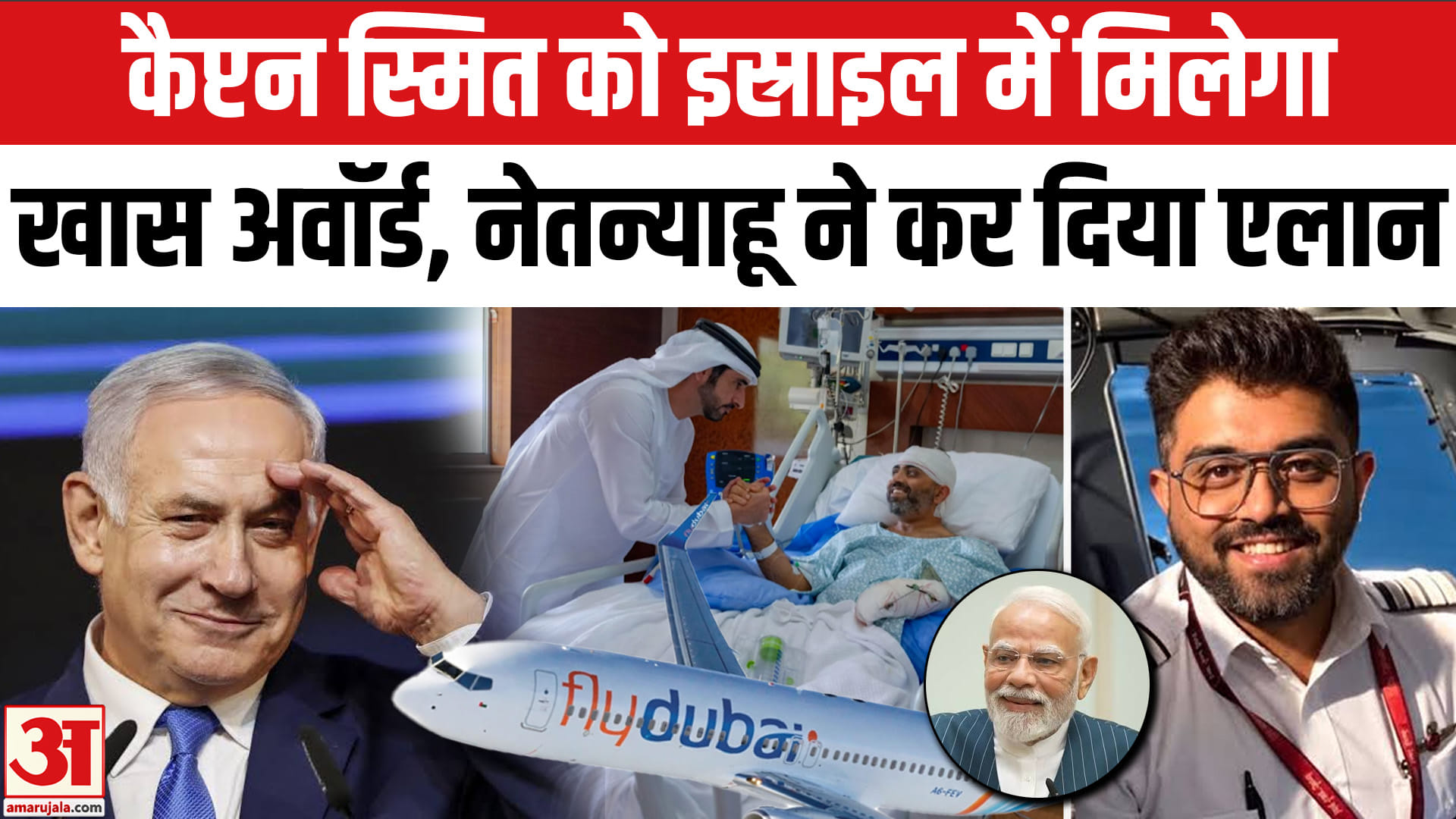 कैप्टन स्मित