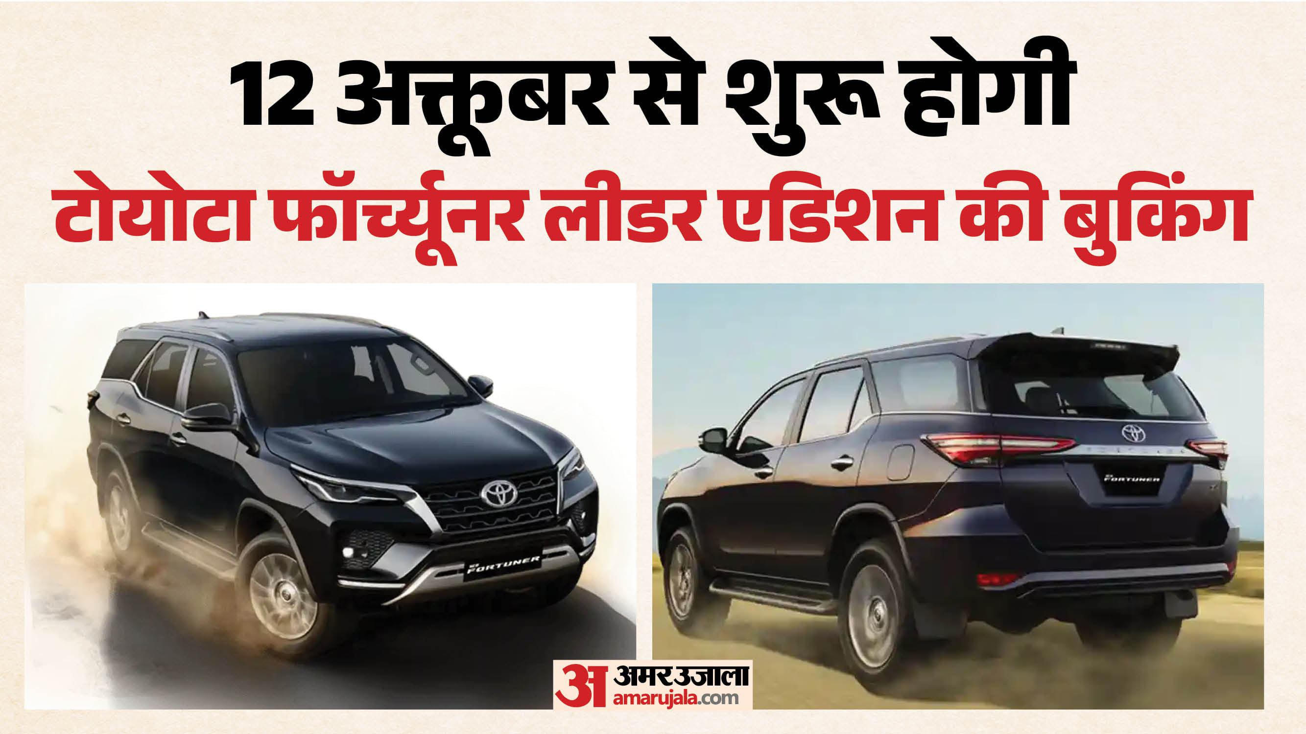 2026 Toyota Fortuner Leader Edition Launched, New Features, Variants Explained