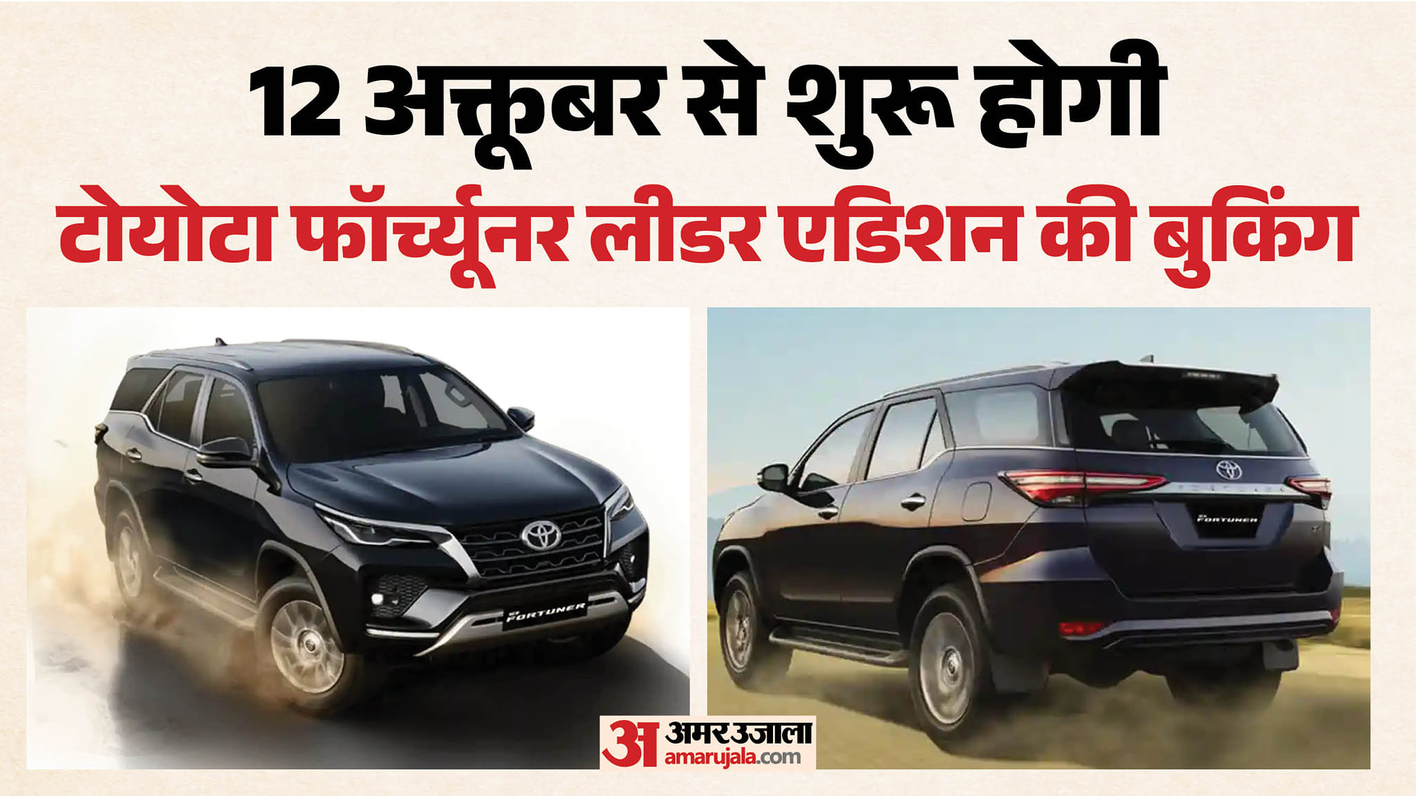 टोयोटा फॉर्च्यूनर का नया लीडर एडिशन लॉन्च: ब्लैक अलॉय व्हील्स से लेकर TPMS तक, क्या है इसमें खास? जानें सबकुछ 2026 Toyota Fortuner Leader Edition Launched, New Features, Variants Explained