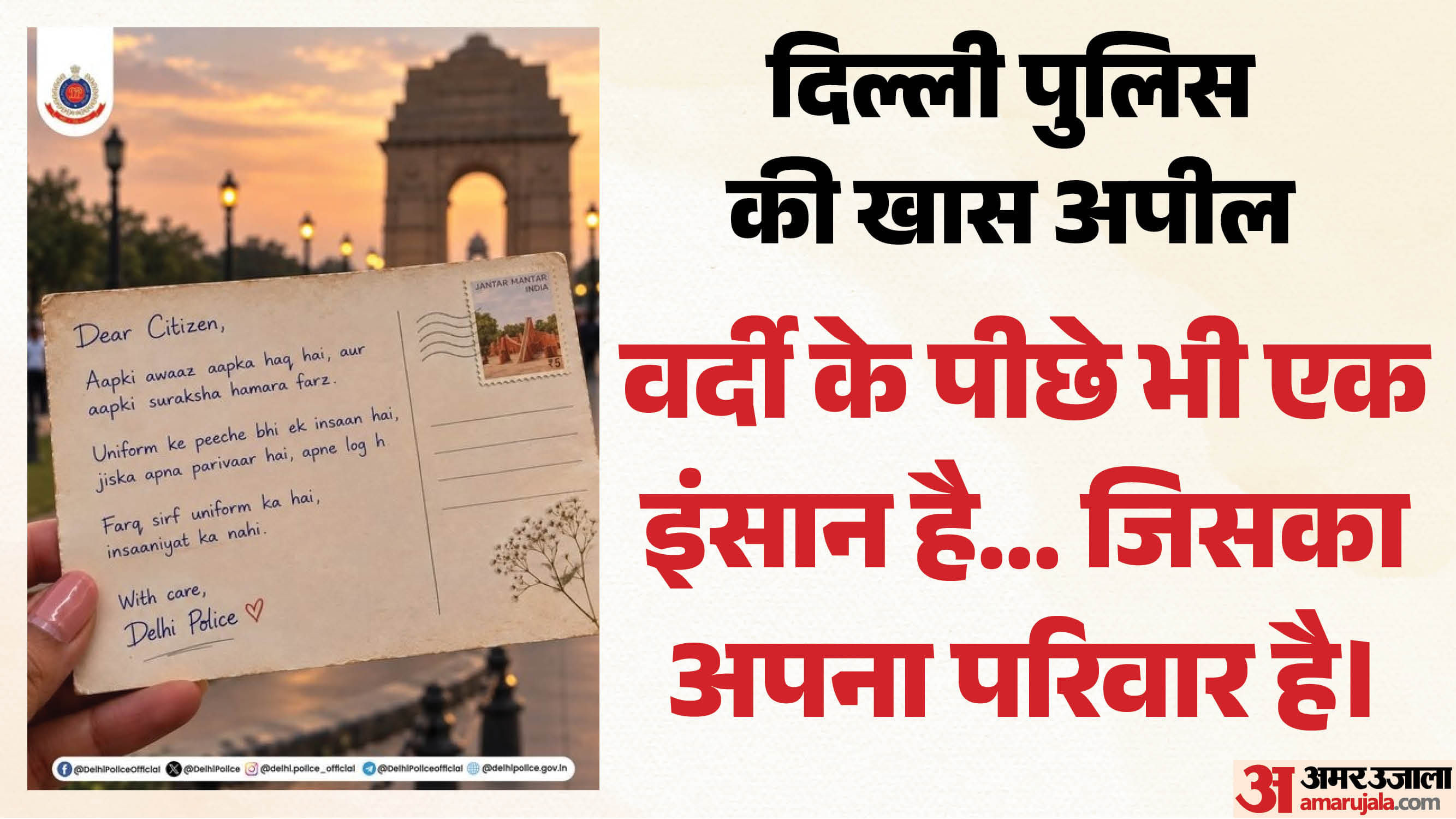 दिल्ली पुलिस का पत्र