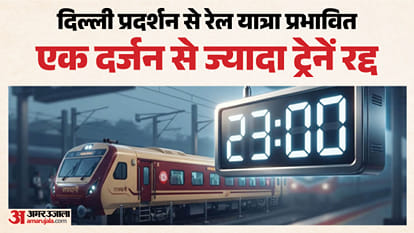 दिल्ली प्रदर्शन को लेकर रेलवे का बड़ा फैसला