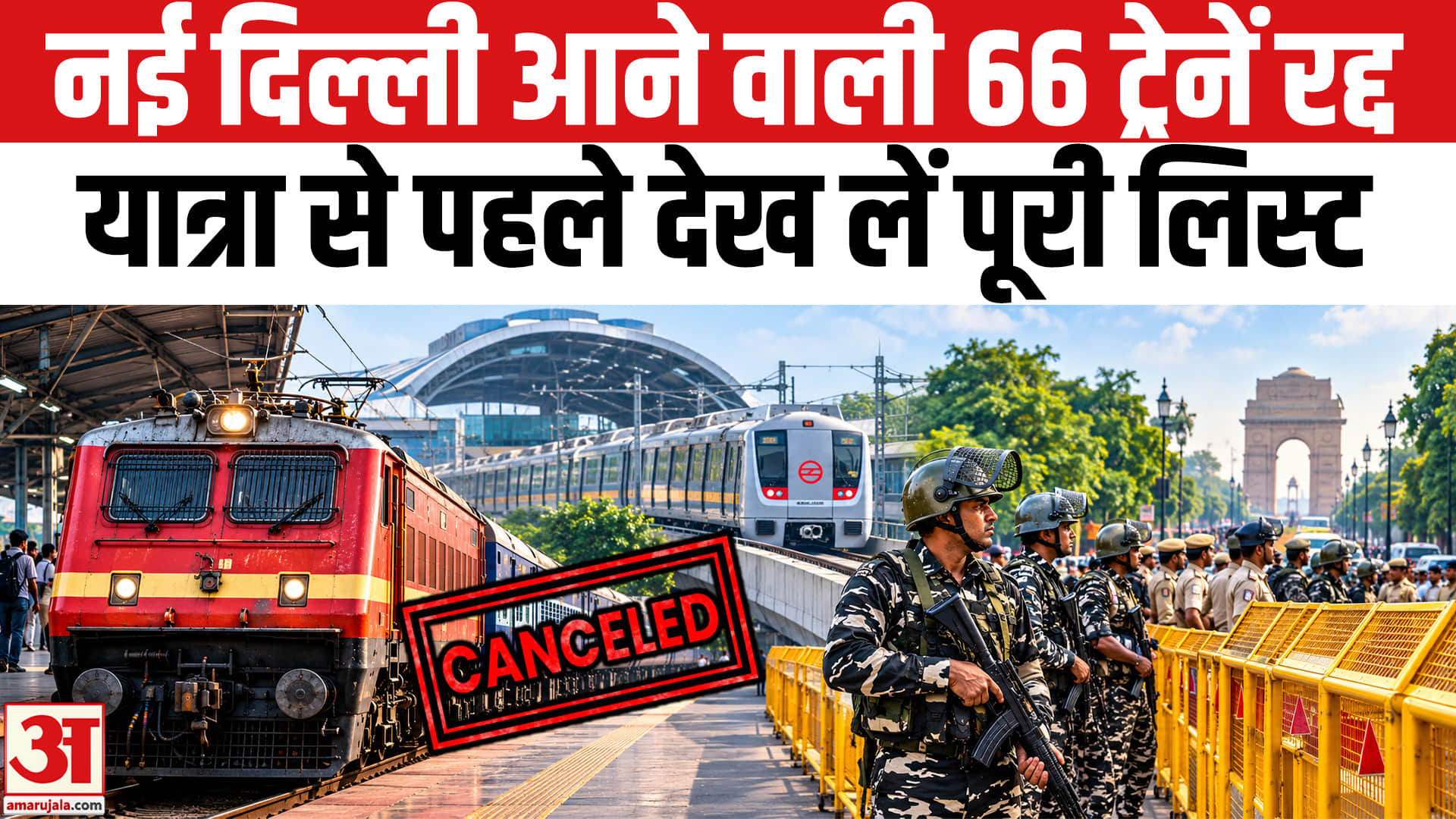 ट्रेन
