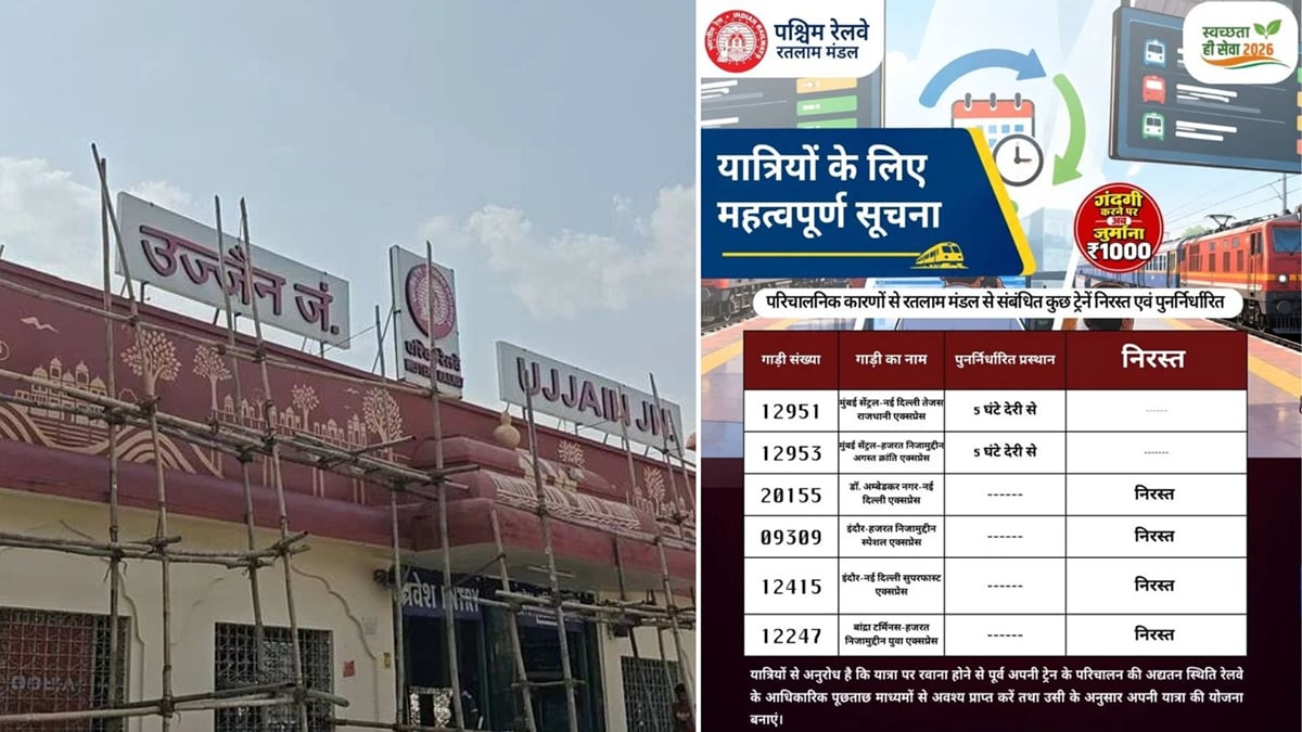 उज्जैन: दिल्ली में ट्रैफिक जाम की आशंका, रेलवे ने रद्द की चार ट्रेनें, दो का बदला समय; सफर से पहले देखें लिस्ट